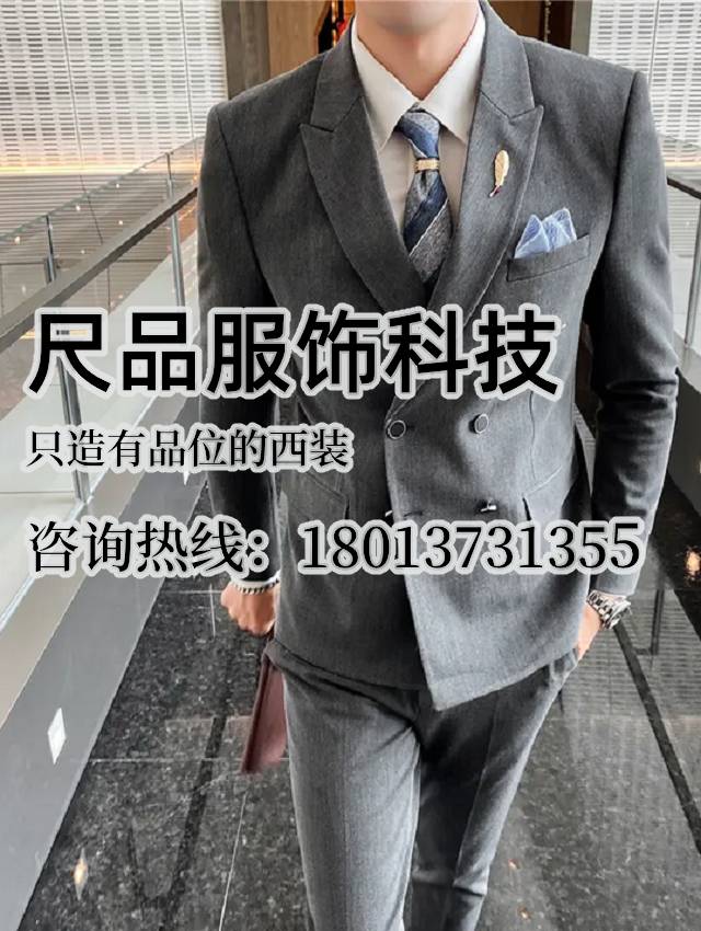 西装定做